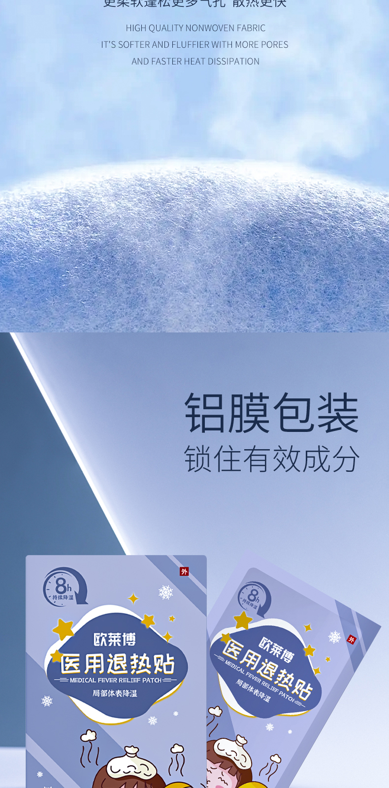 医用退热贴-详情页_03.jpg