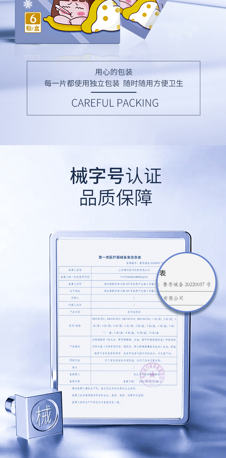 医用退热贴-详情页_04.jpg