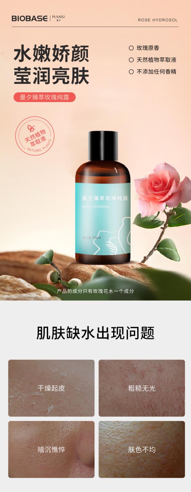 曼夕玫瑰纯露详情页_01.jpg