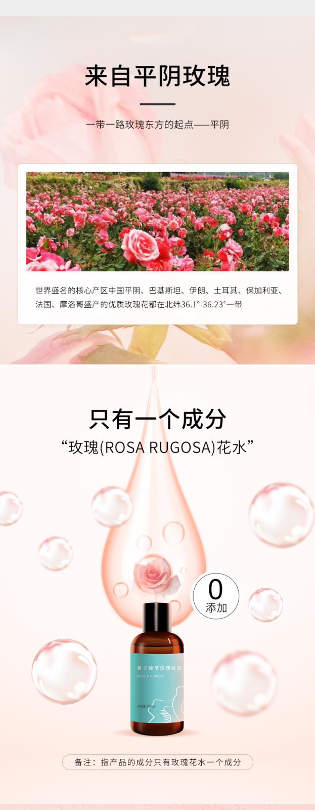 曼夕玫瑰纯露详情页_02.jpg