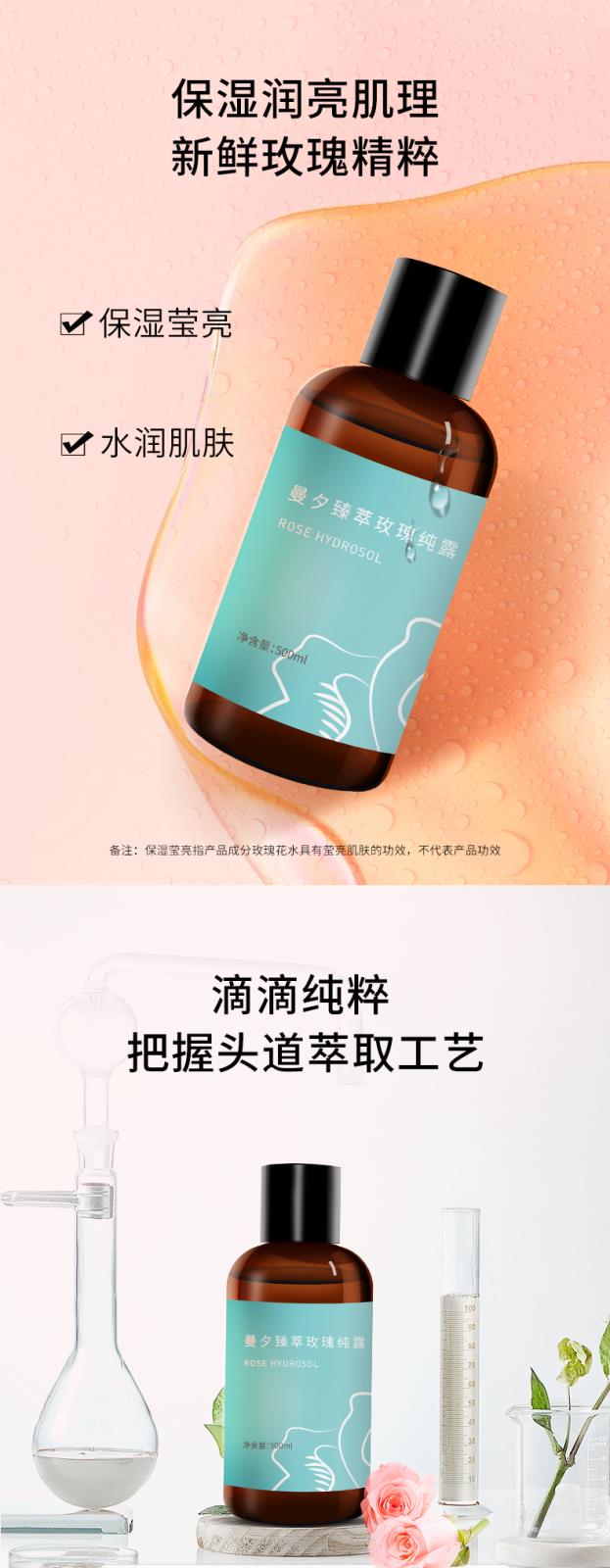 曼夕玫瑰纯露详情页_03.jpg