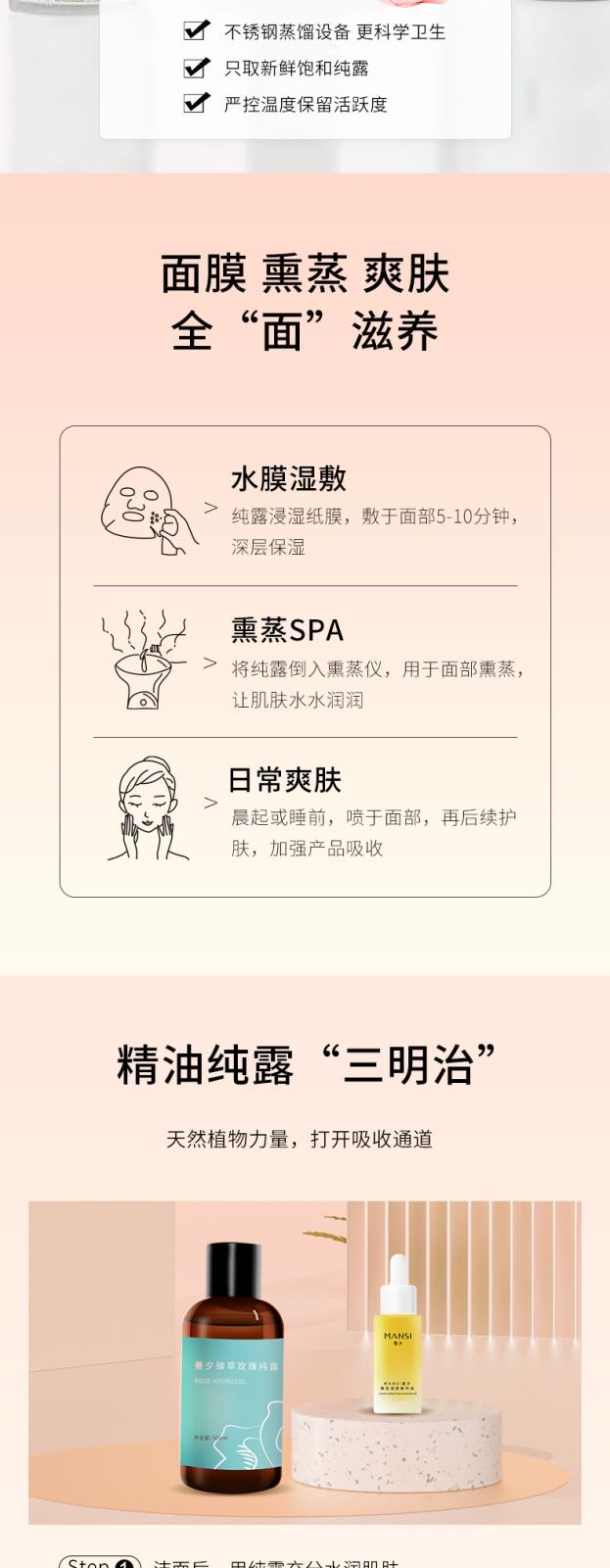 曼夕玫瑰纯露详情页_04.jpg