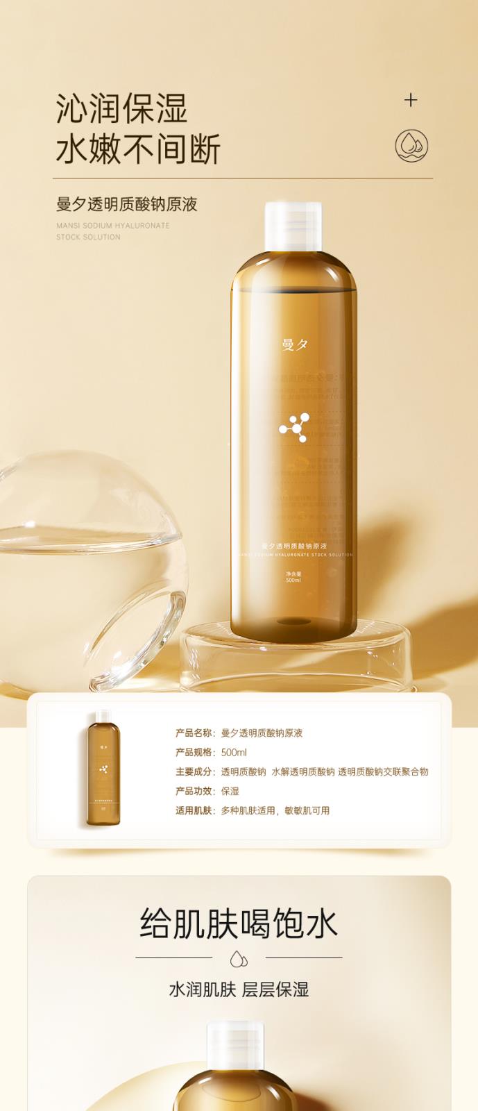 透明质酸钠原液详情页_01.jpg