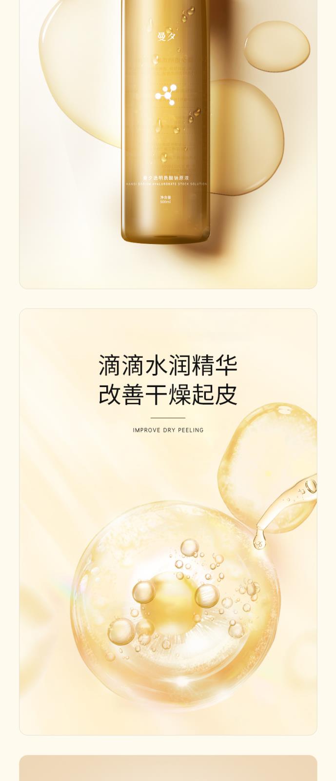 透明质酸钠原液详情页_02.jpg