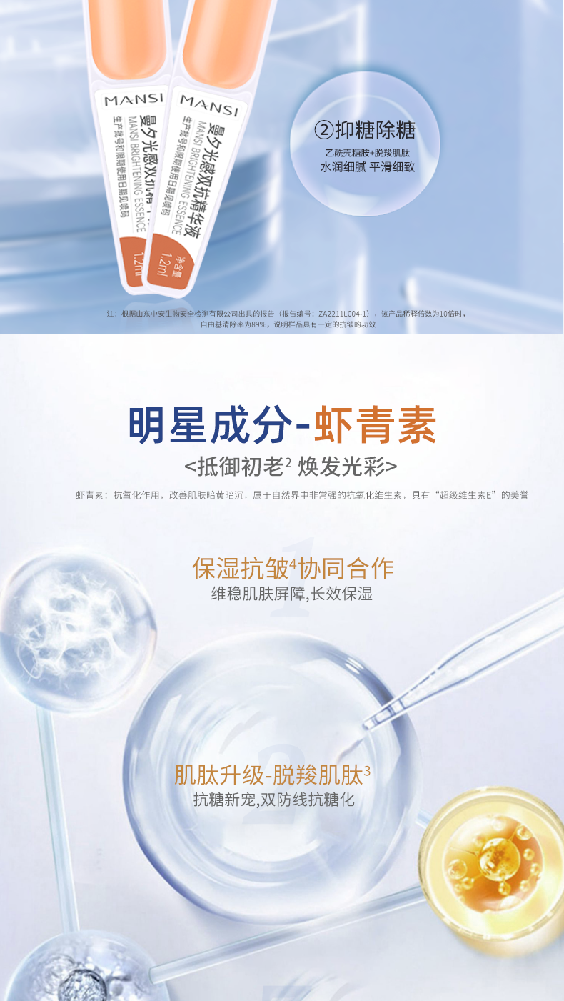 曼夕双抗精华液_03.png