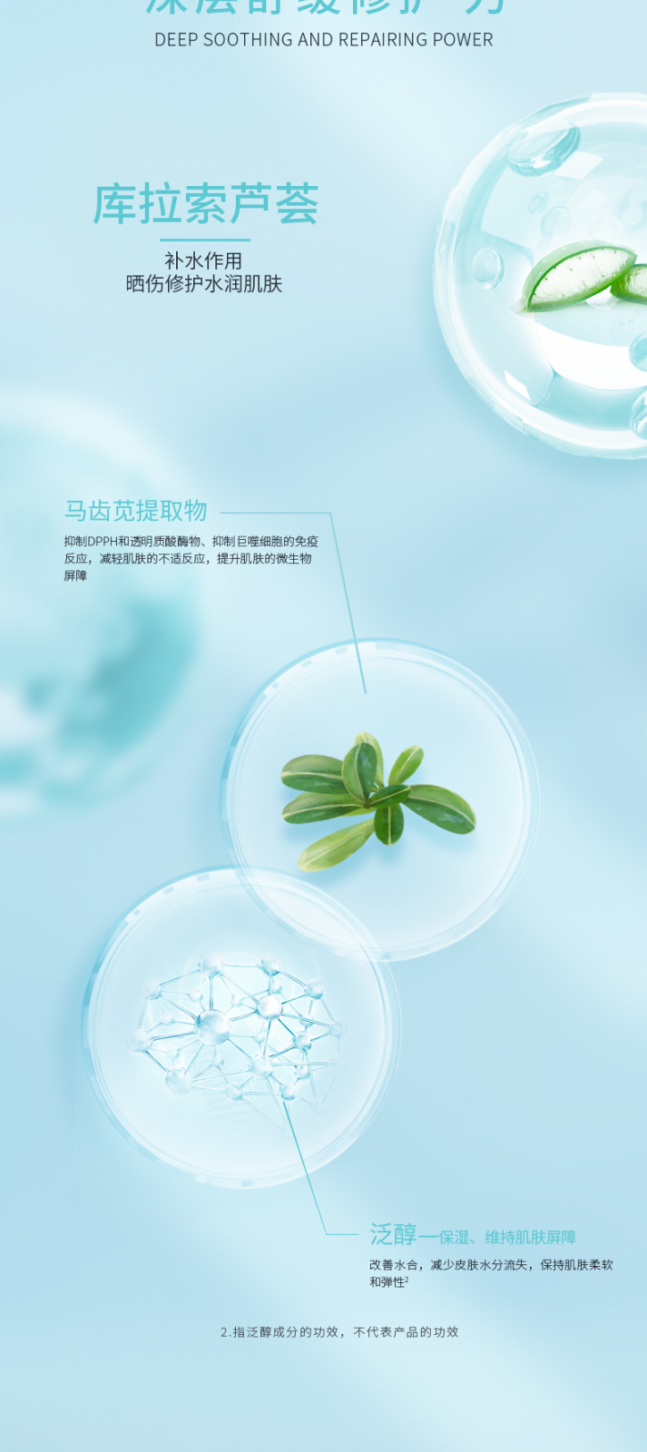 曼夕舒缓修护芦荟凝胶_03.png