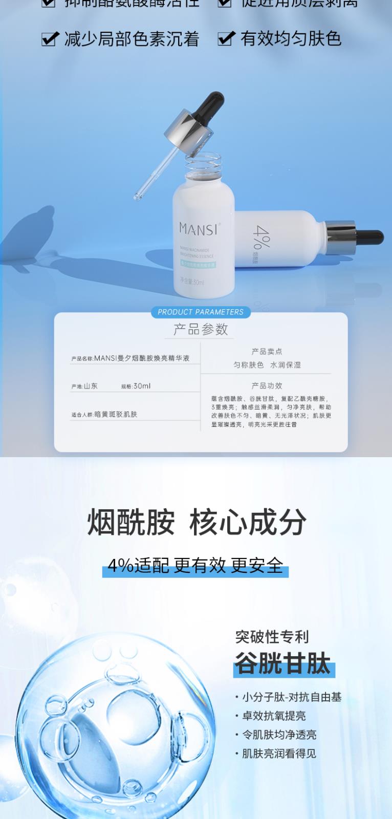 曼夕烟酰胺焕亮精华液详情页-带文案_02.jpg