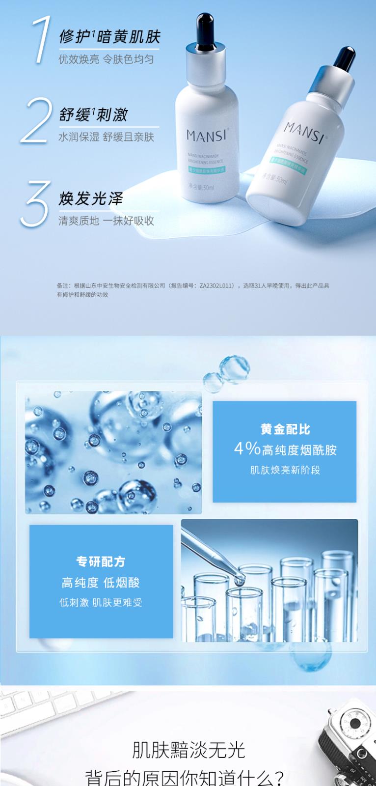 曼夕烟酰胺焕亮精华液详情页-带文案_05.jpg