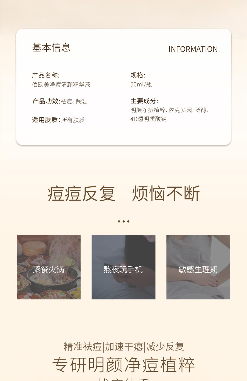 佰欧美祛痘净颜精华液详情页_02.jpg