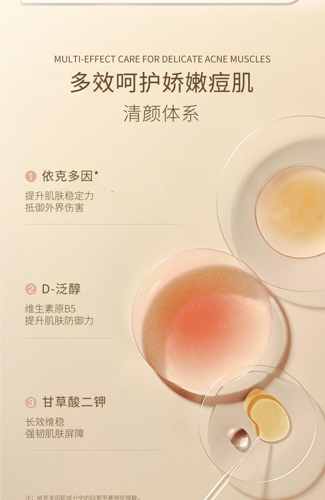佰欧美祛痘净颜精华液详情页_04.jpg