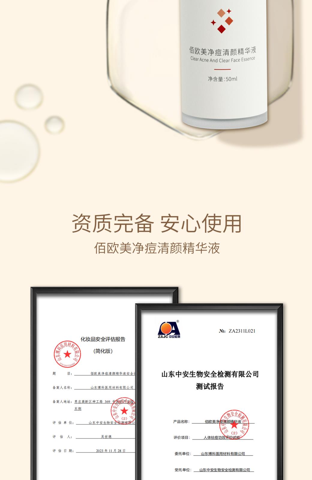 佰欧美祛痘净颜精华液详情页_07.jpg