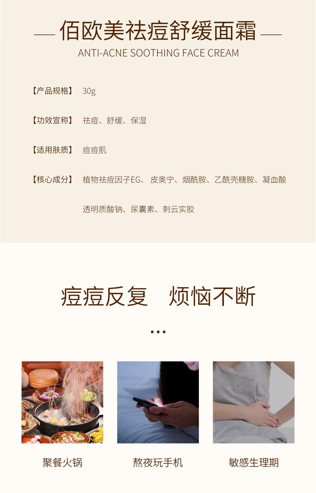佰欧美祛痘舒缓面霜详情页_02.jpg