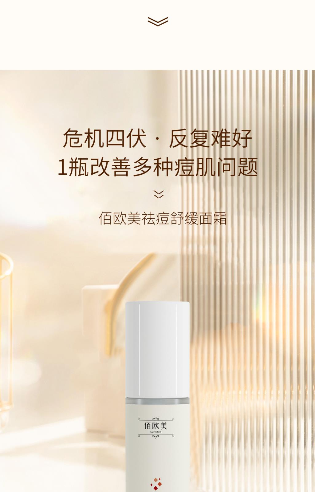 佰欧美祛痘舒缓面霜详情页_03.jpg