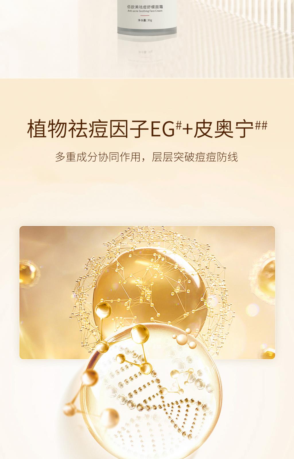 佰欧美祛痘舒缓面霜详情页_04.jpg