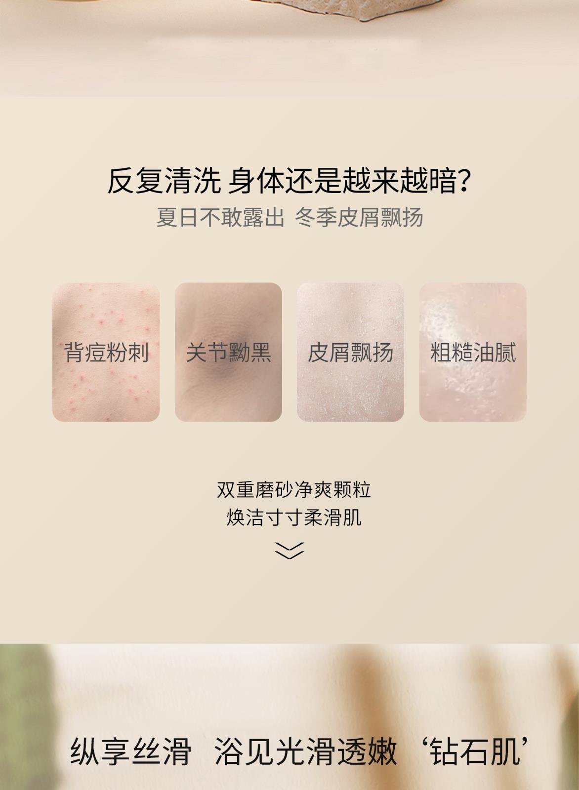 佰欧美角鲨烷净润沐浴磨砂膏_02.jpg