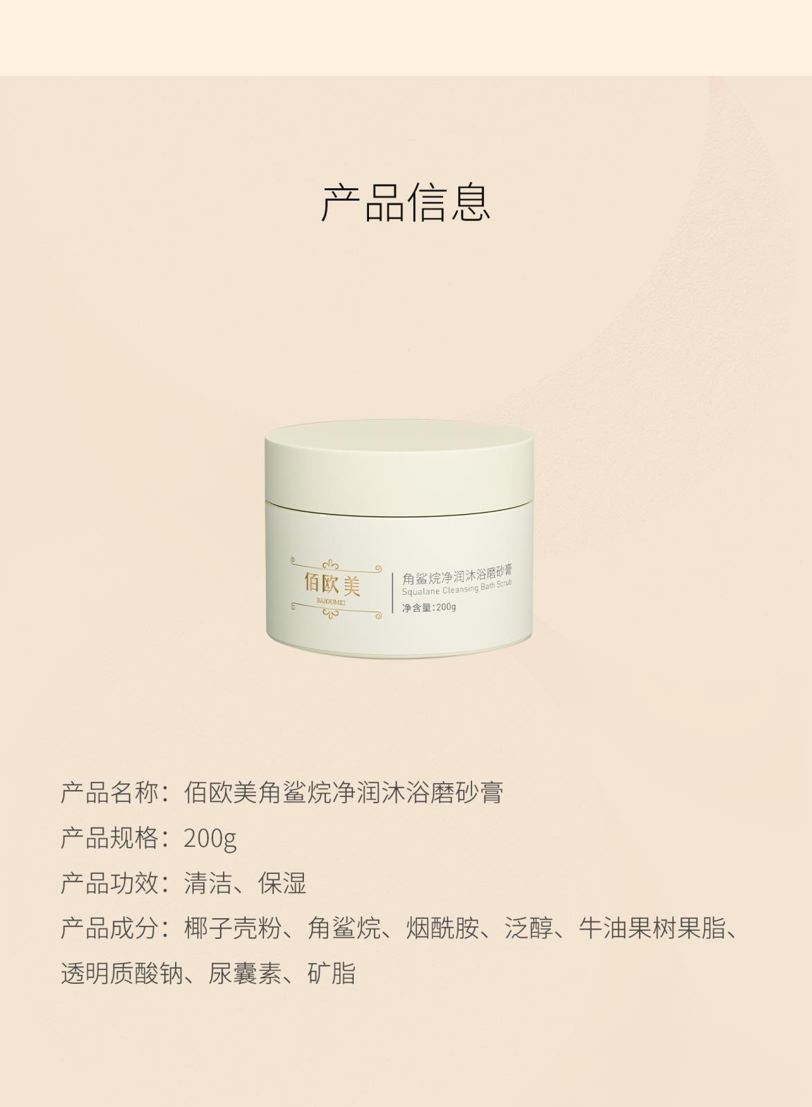 佰欧美角鲨烷净润沐浴磨砂膏_09.jpg
