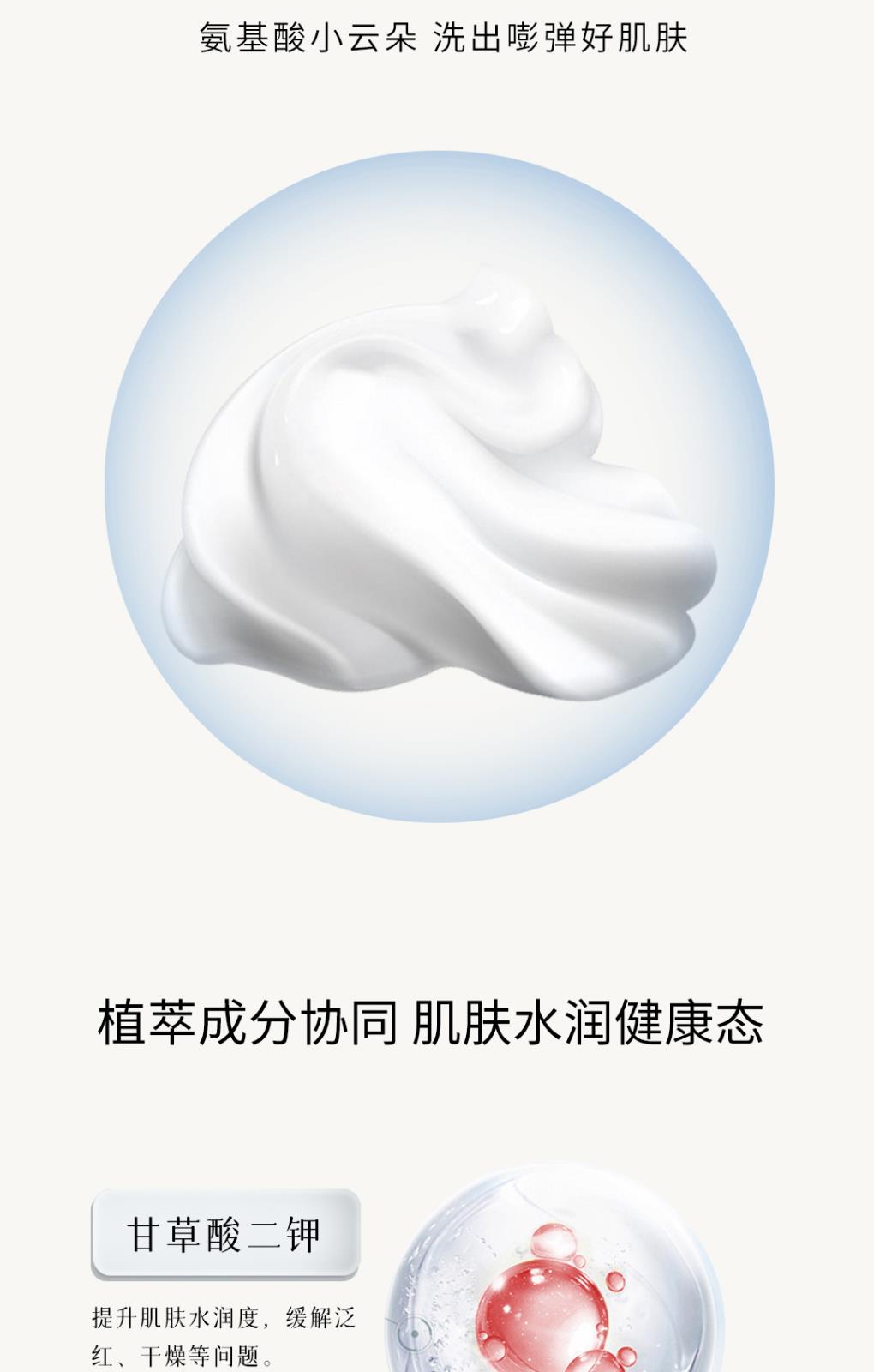 慕美集氨基酸云朵洁面慕斯-详情页_03.jpg