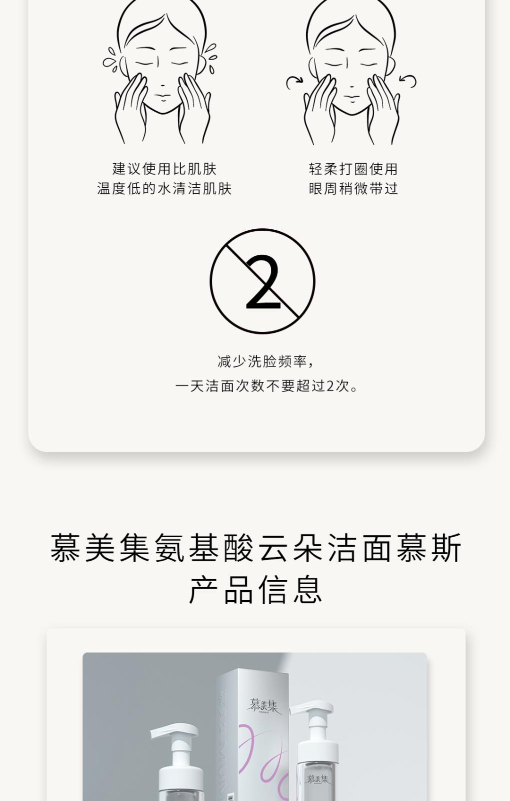 慕美集氨基酸云朵洁面慕斯-详情页_07.jpg