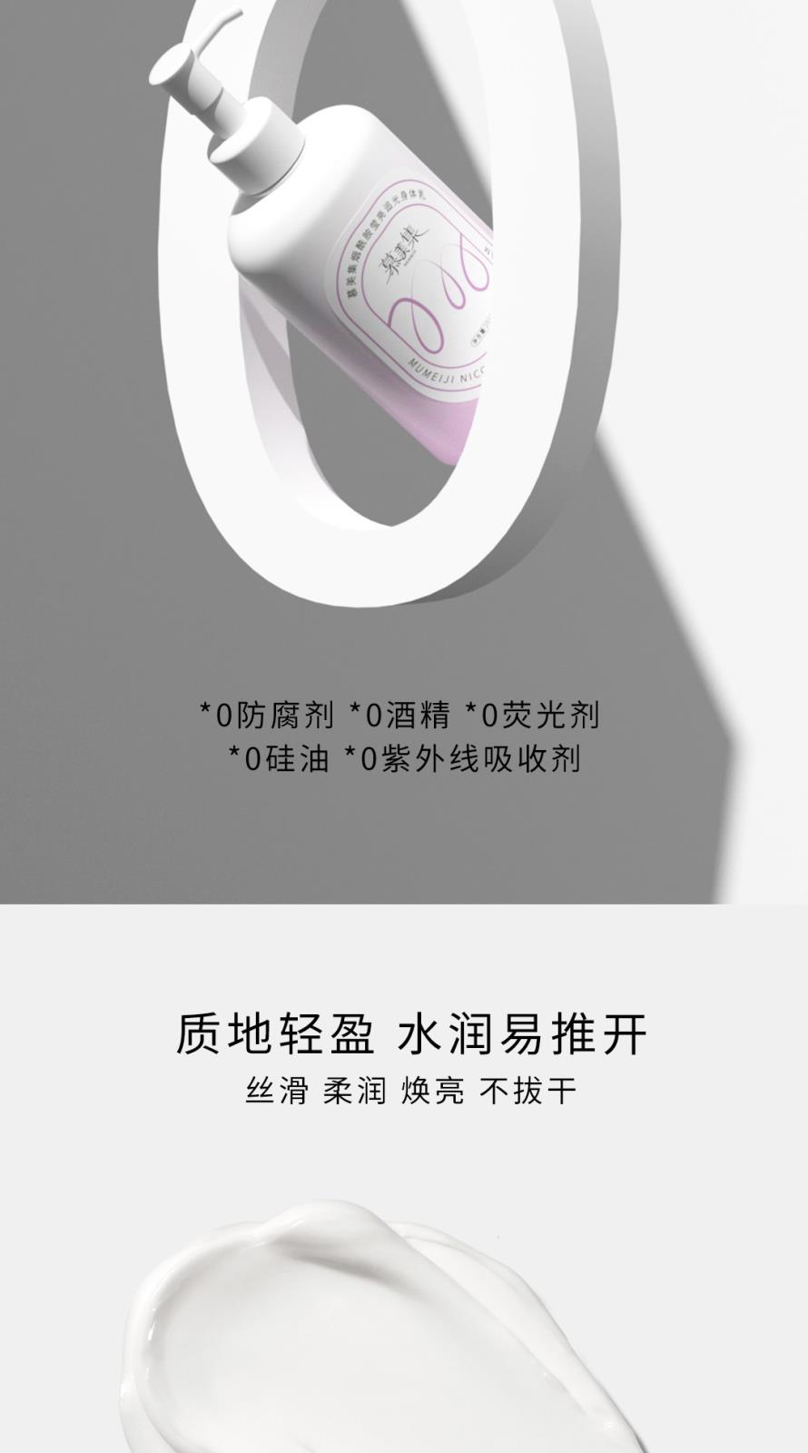 慕美集烟酰胺莹亮追光身体乳-详情页_06.jpg