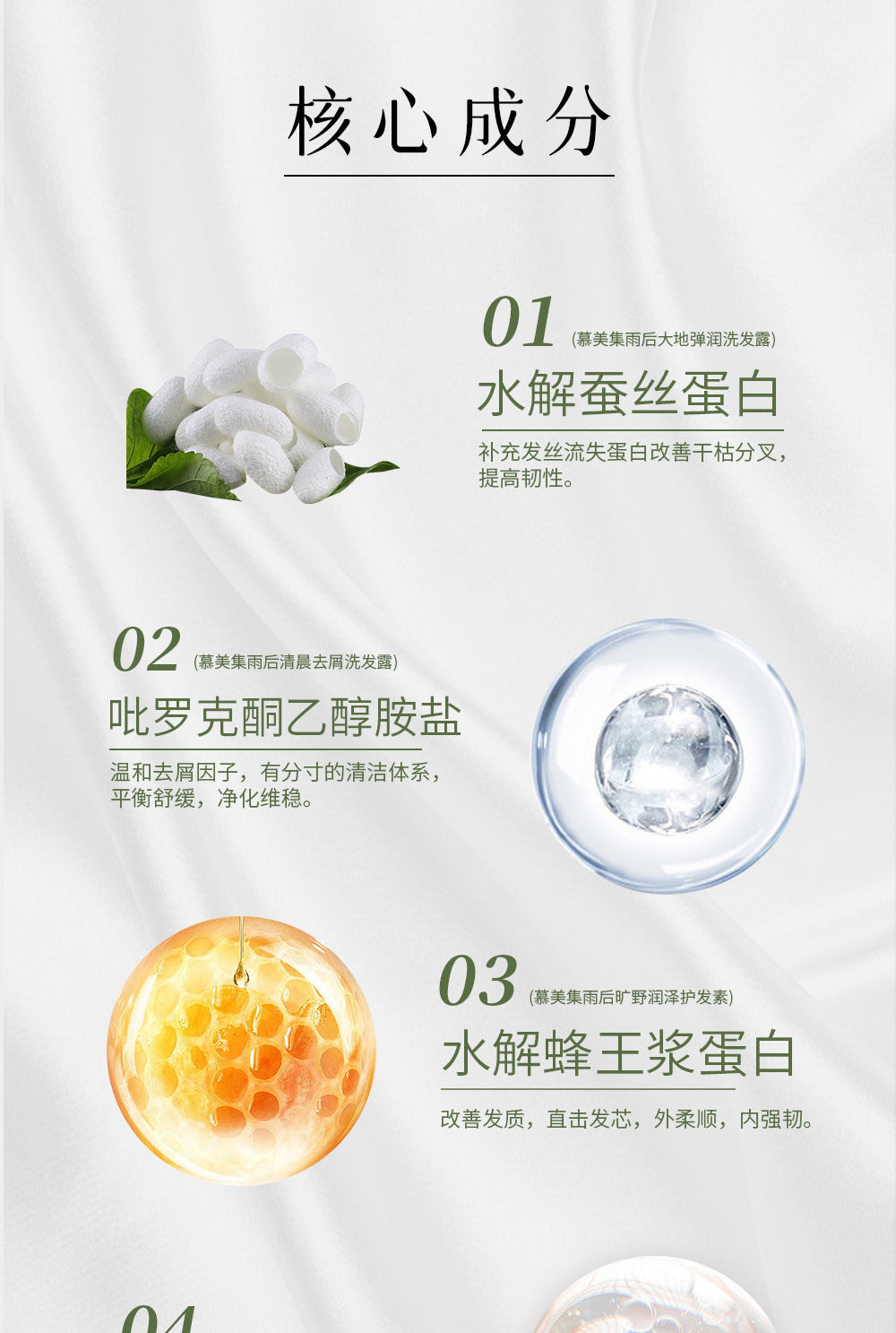 慕美集洗护产品系列详情页_02.jpg
