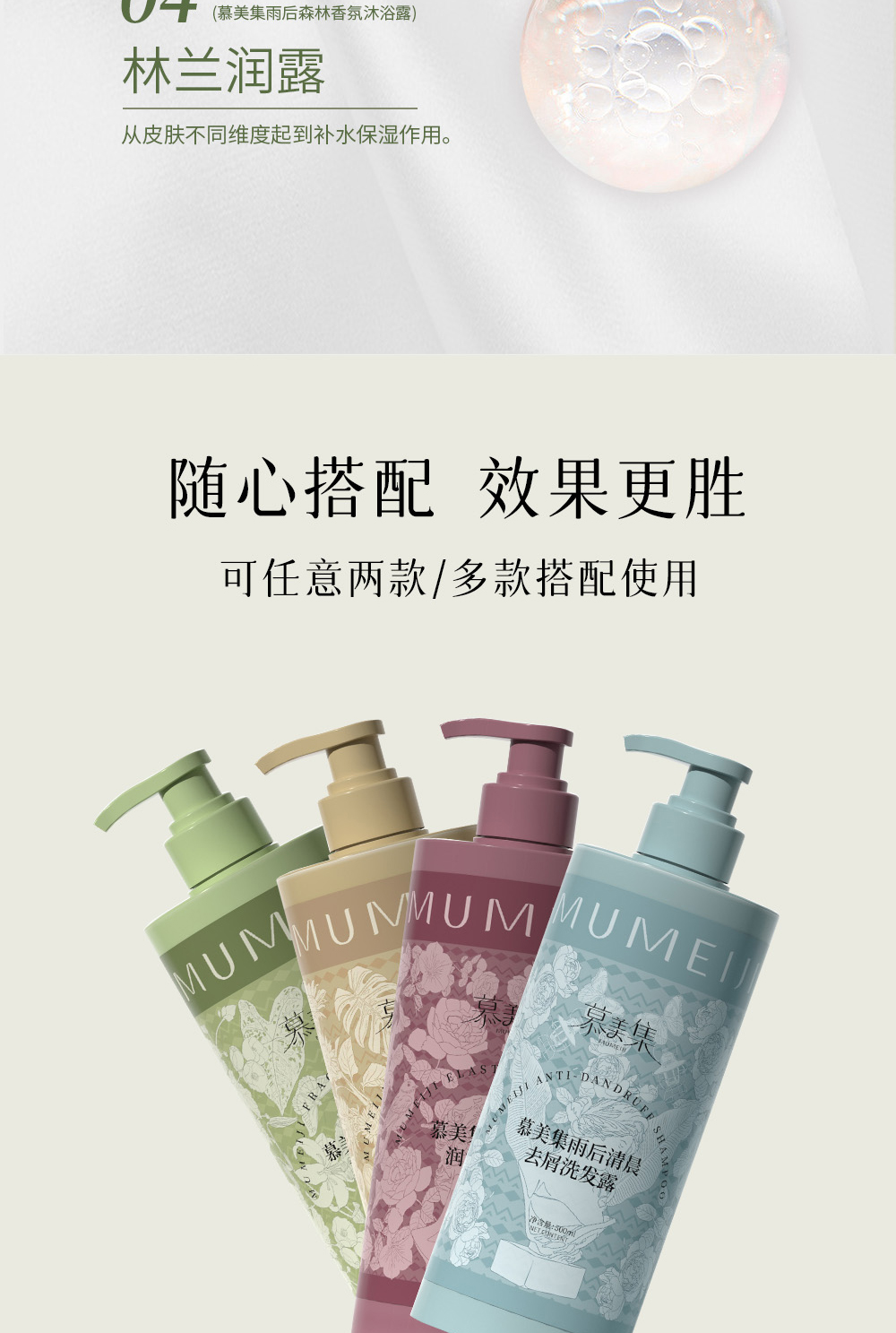 慕美集洗护产品系列详情页_03.jpg