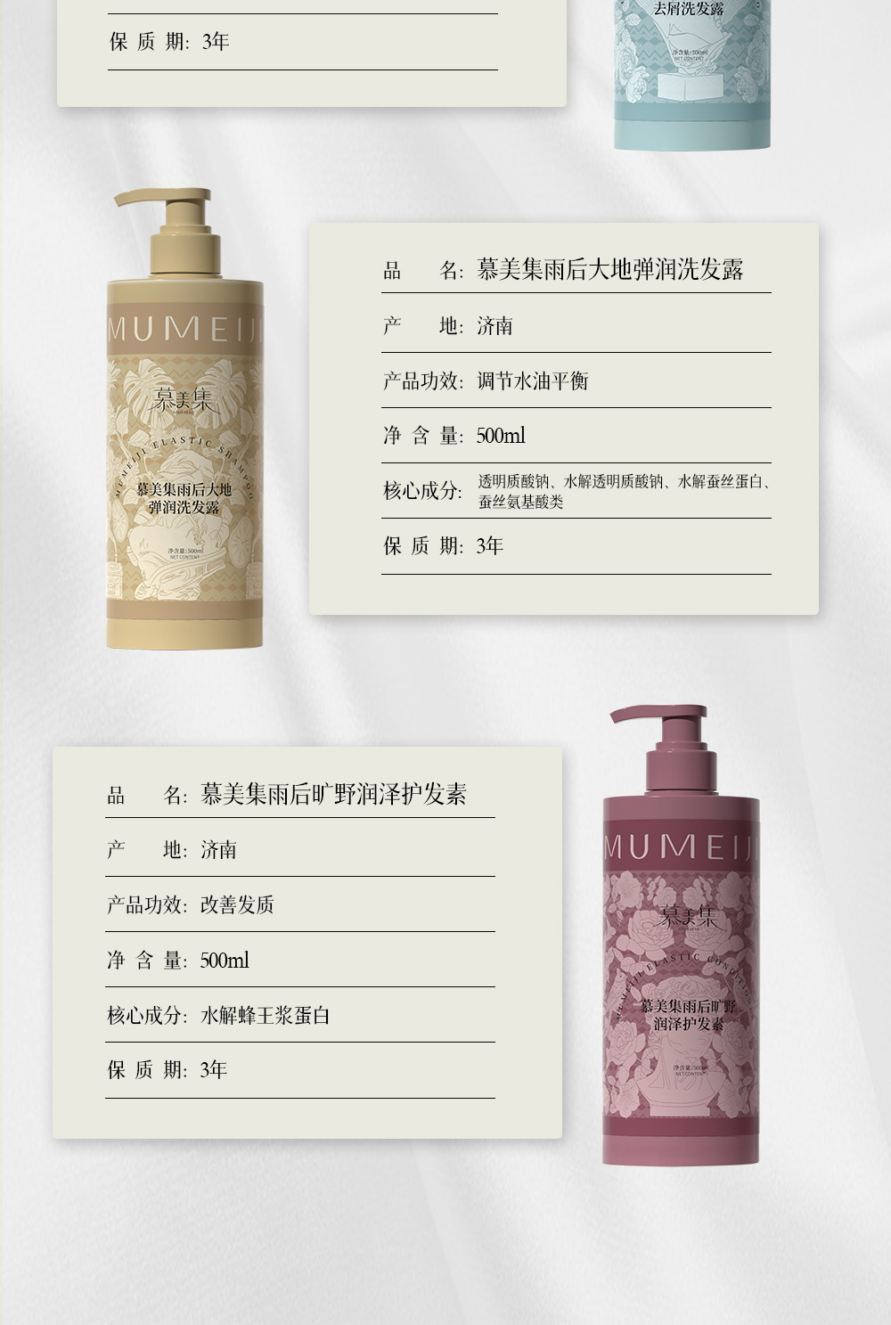 慕美集洗护产品系列详情页_05.jpg