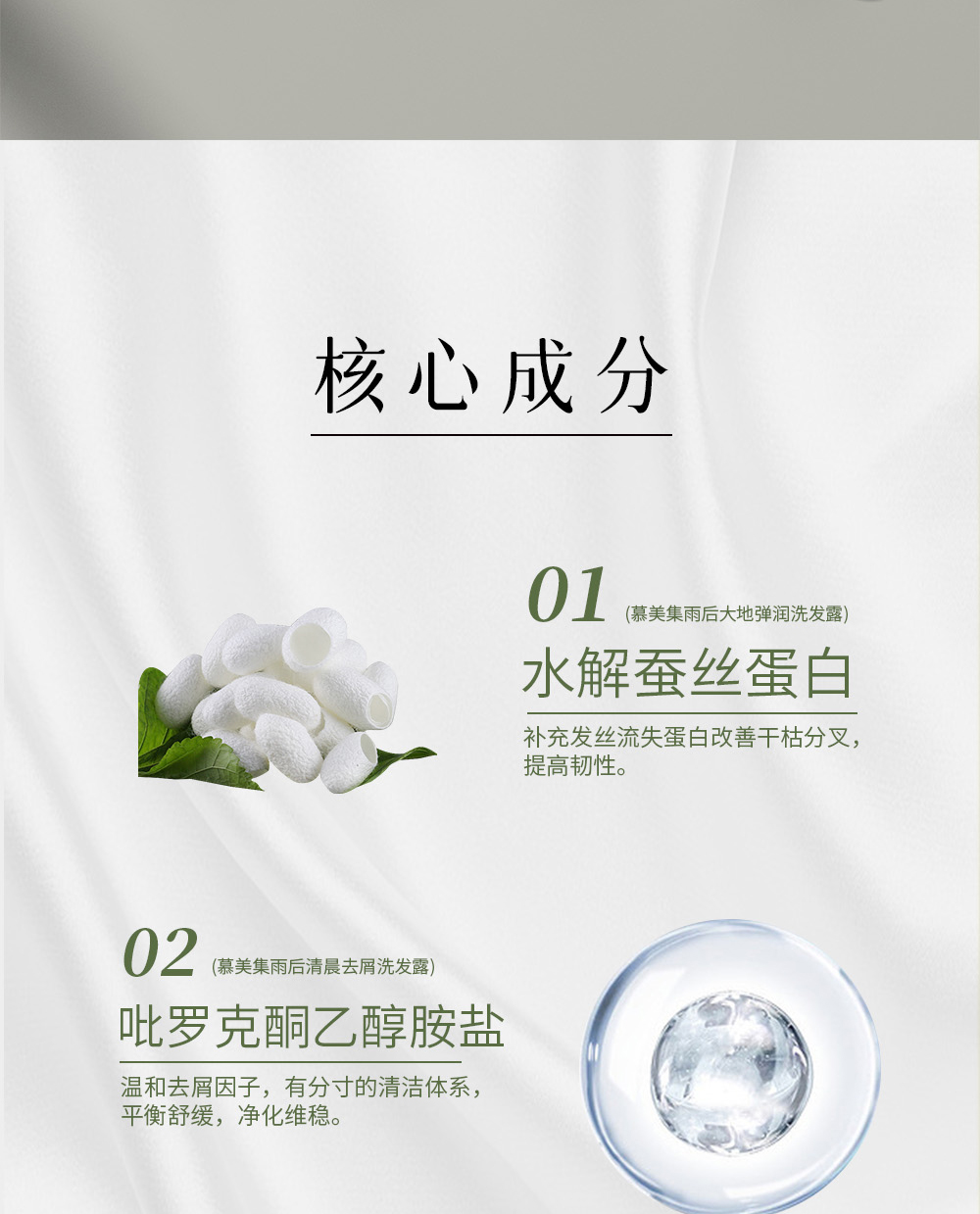 慕美集洗护产品系列详情页_02.jpg