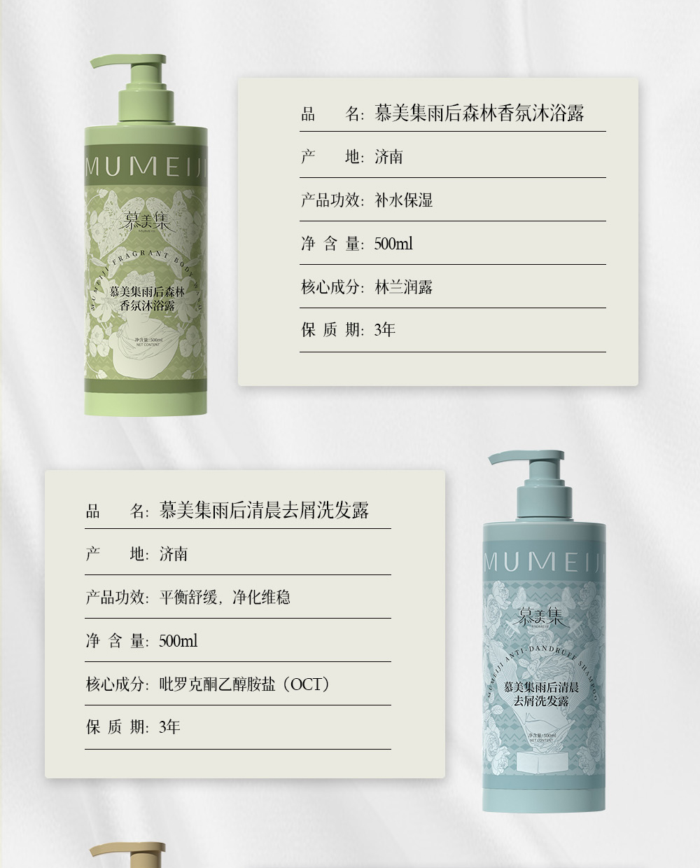 慕美集洗护产品系列详情页_05.jpg