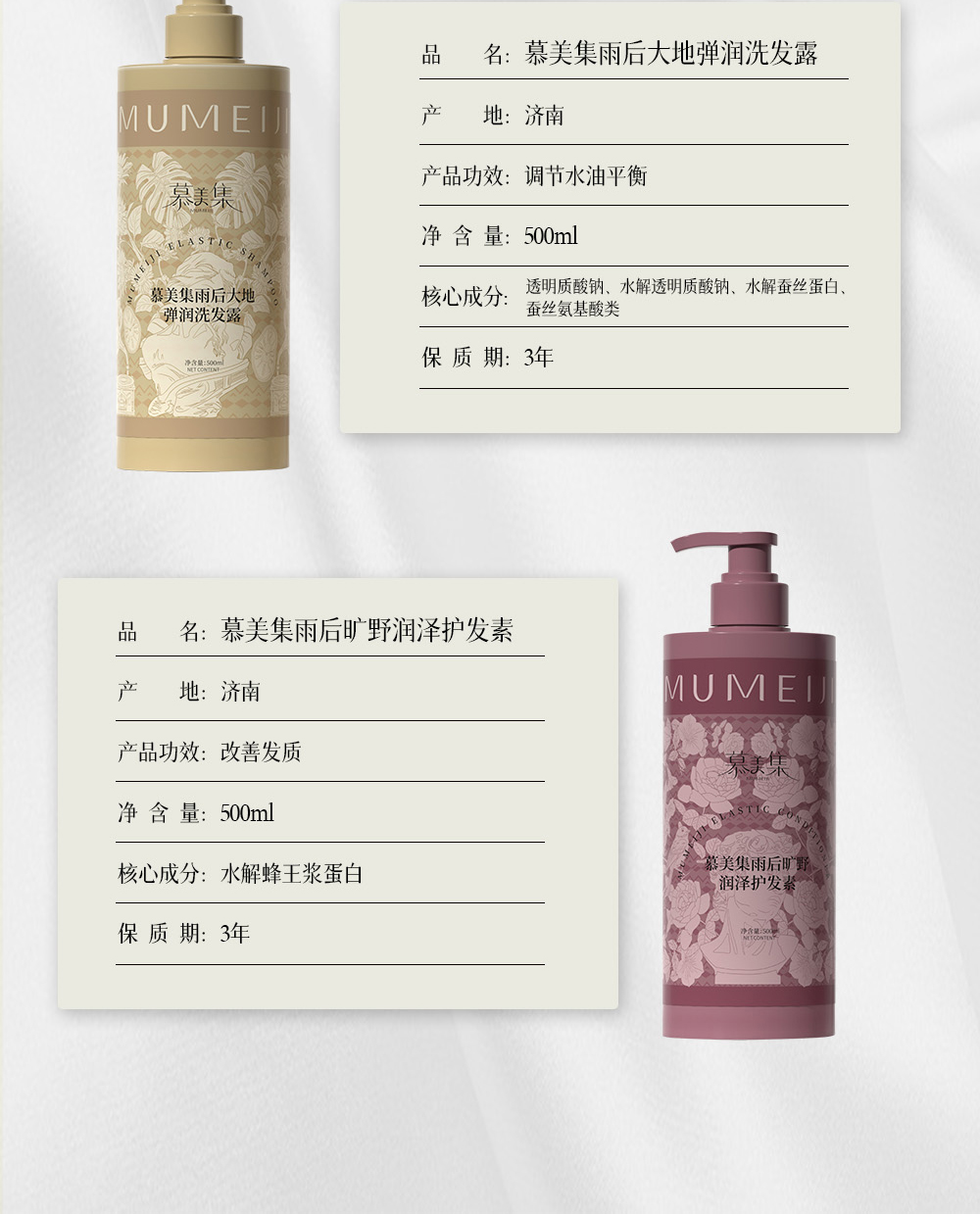 慕美集洗护产品系列详情页_06.jpg