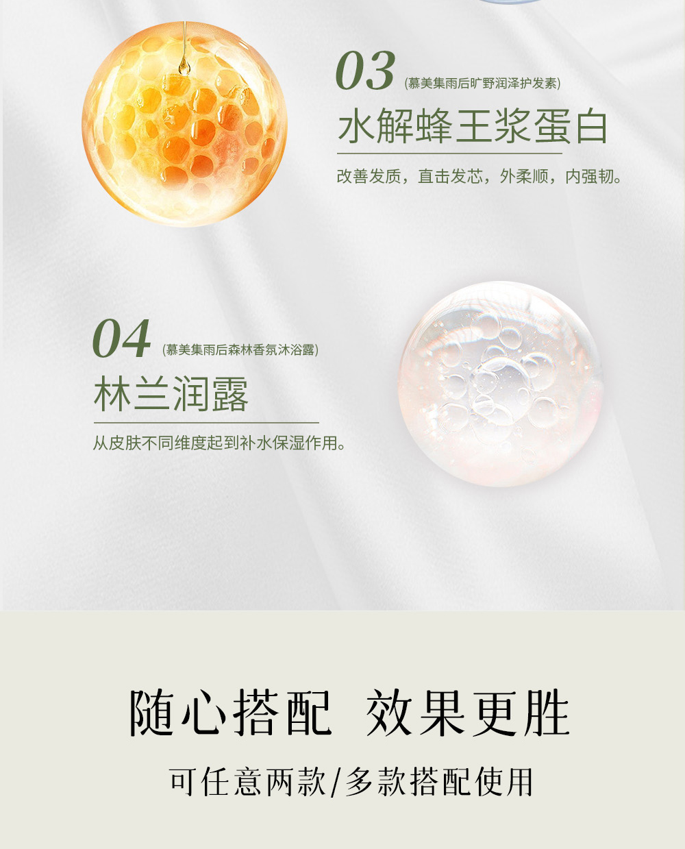 慕美集洗护产品系列详情页_03.jpg