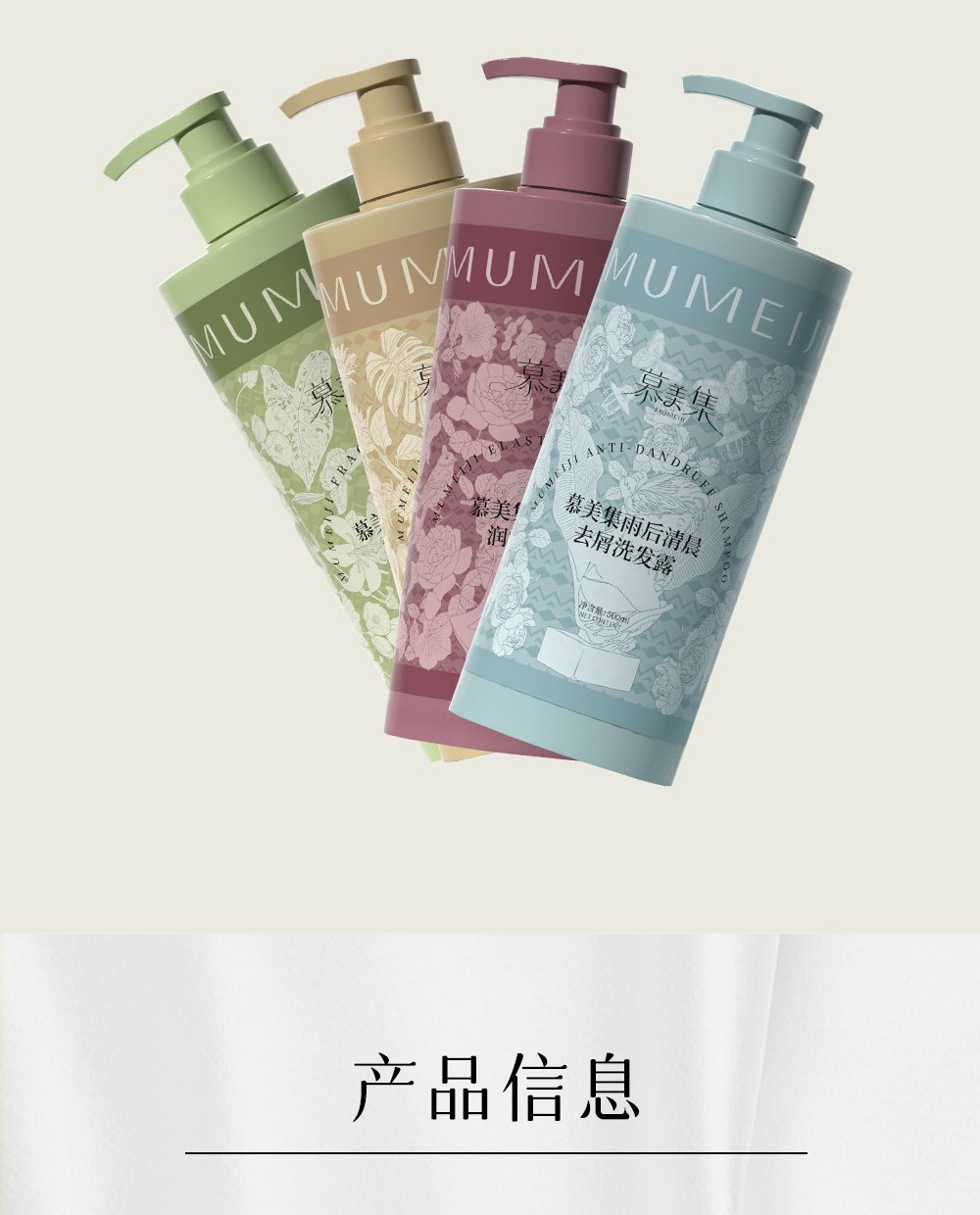 慕美集洗护产品系列详情页_04.jpg