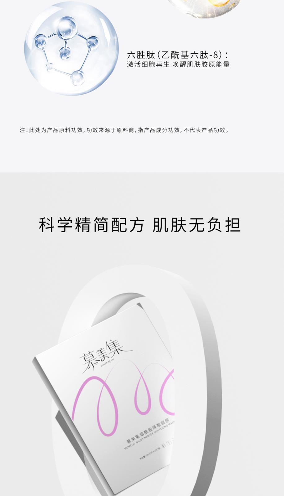 慕美集烟酰胺焕靓面膜-详情页_05.jpg