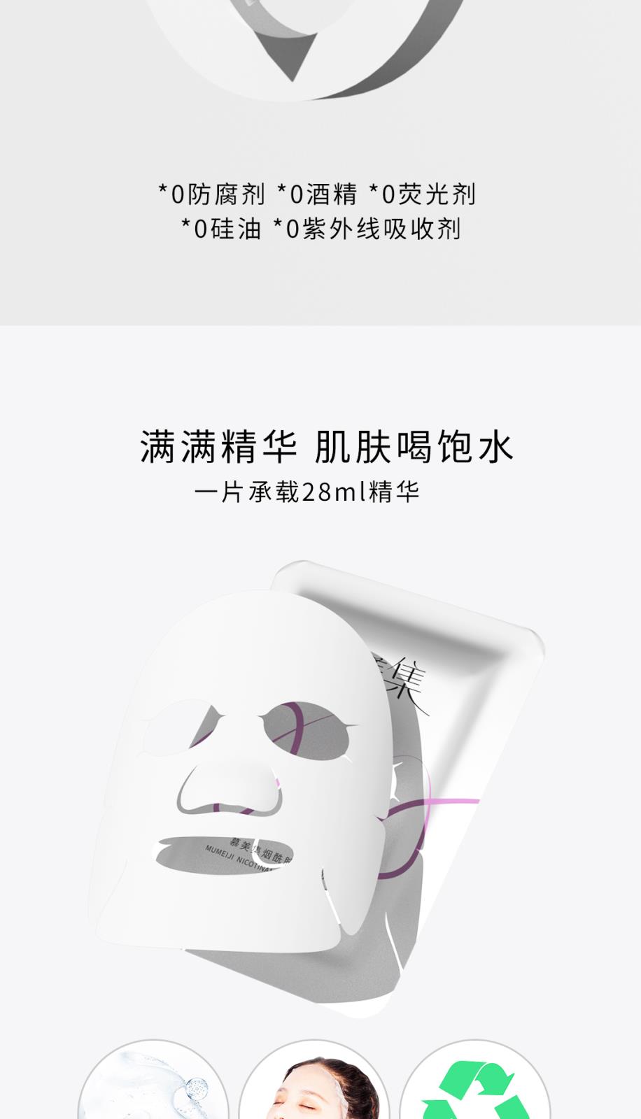 慕美集烟酰胺焕靓面膜-详情页_06.jpg