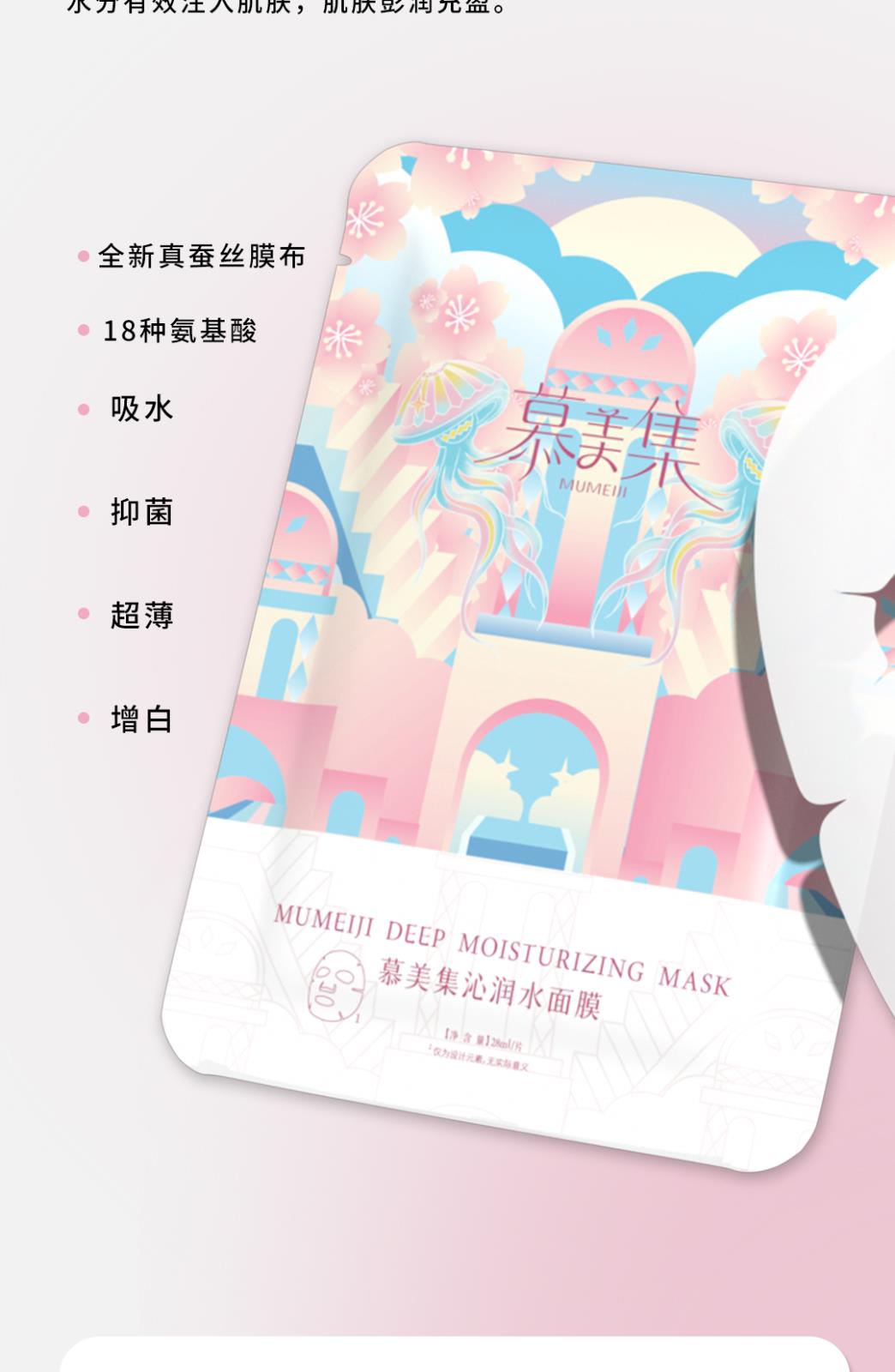 慕美集产品详情页_05.jpg
