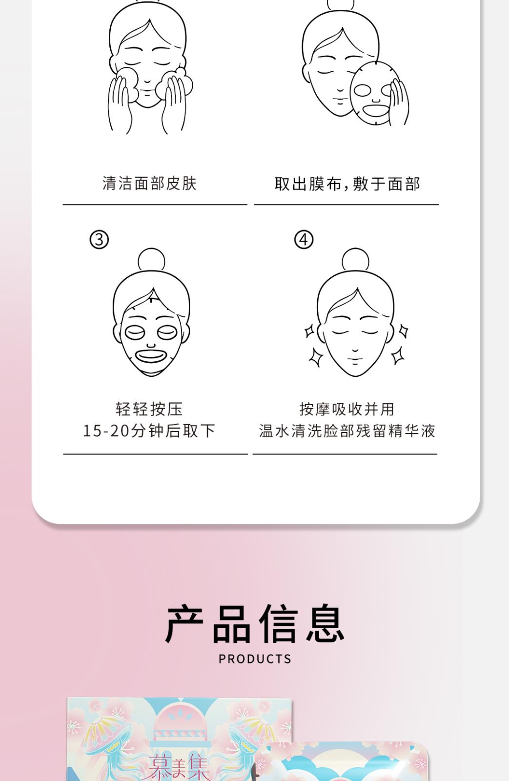 慕美集产品详情页_07.jpg