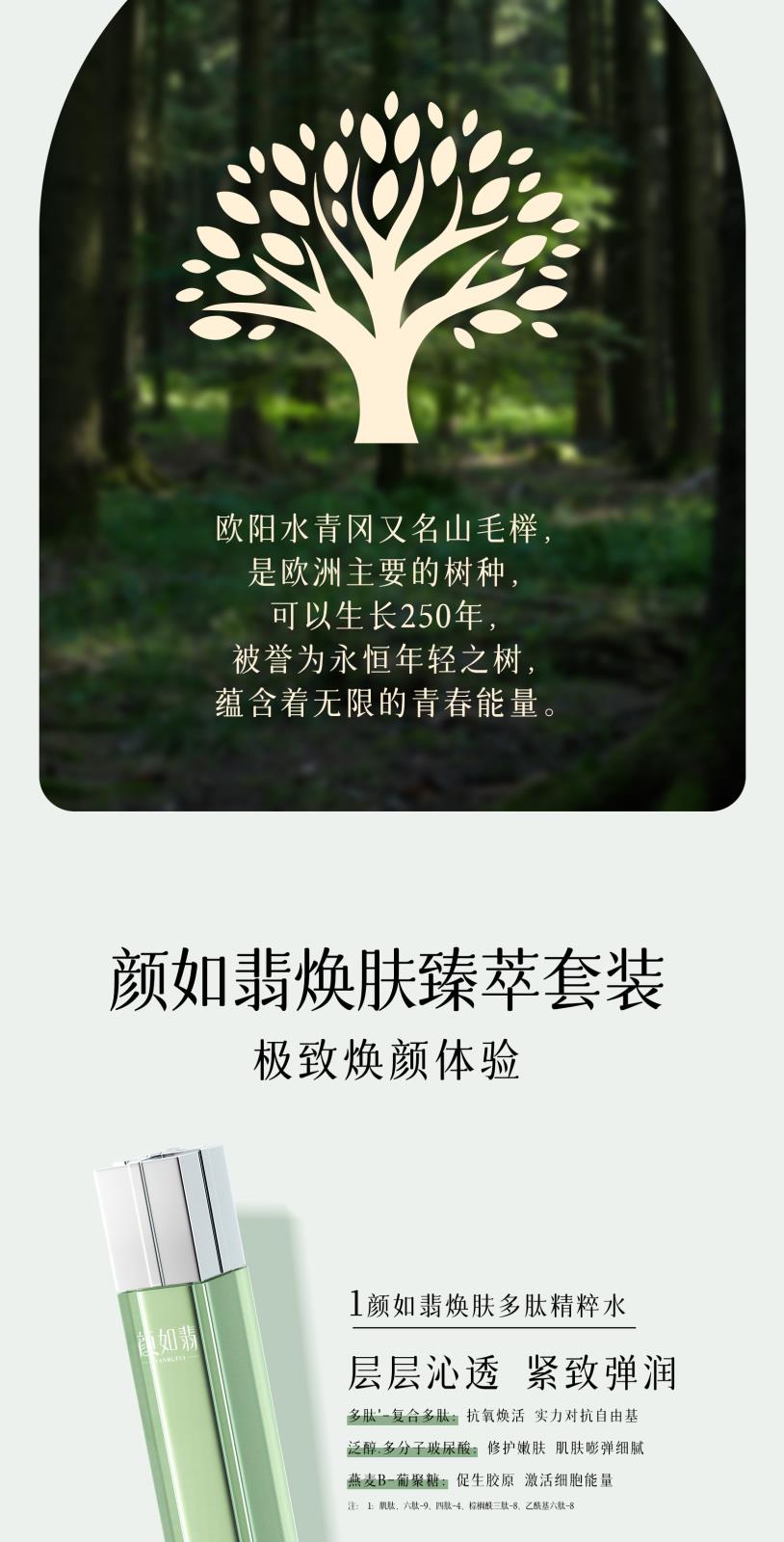颜如翡焕肤臻萃礼盒-详情页_04.jpg