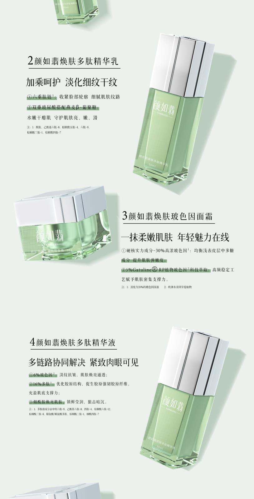 颜如翡焕肤臻萃礼盒-详情页_05.jpg