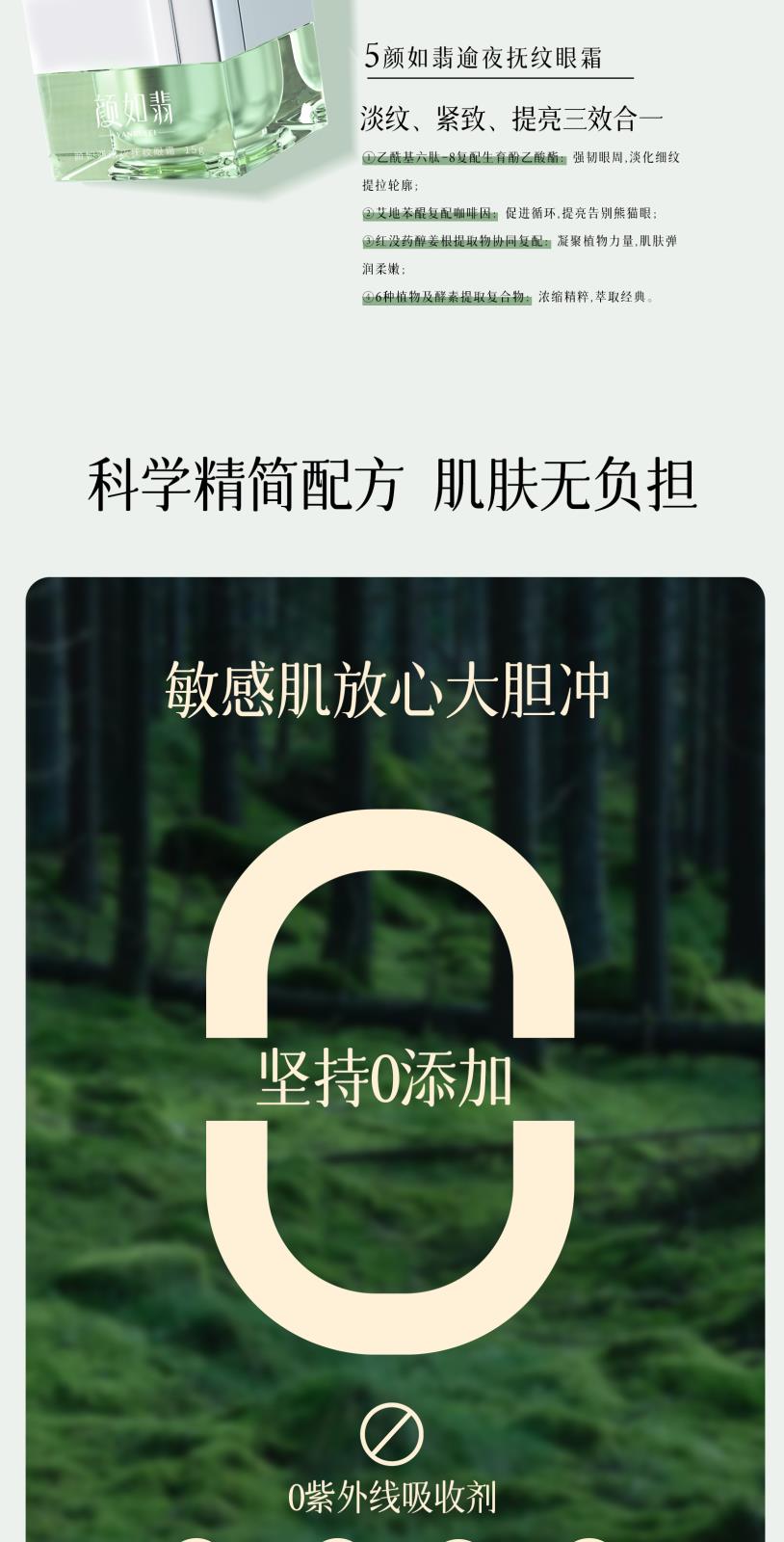 颜如翡焕肤臻萃礼盒-详情页_06.jpg