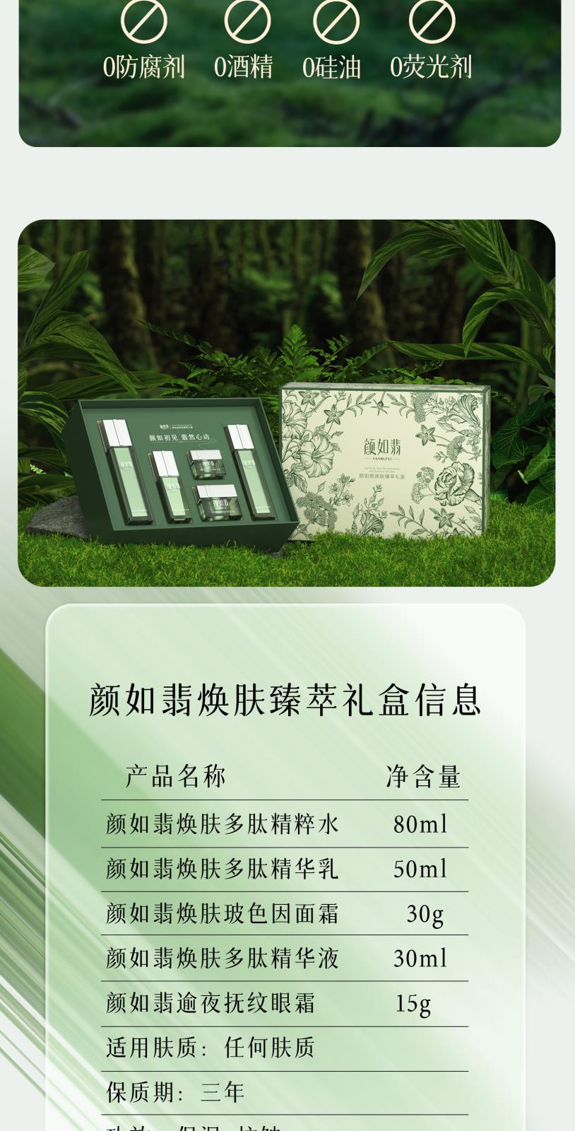 颜如翡焕肤臻萃礼盒-详情页_07.jpg