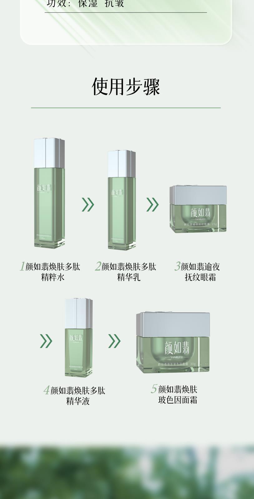 颜如翡焕肤臻萃礼盒-详情页_08.jpg
