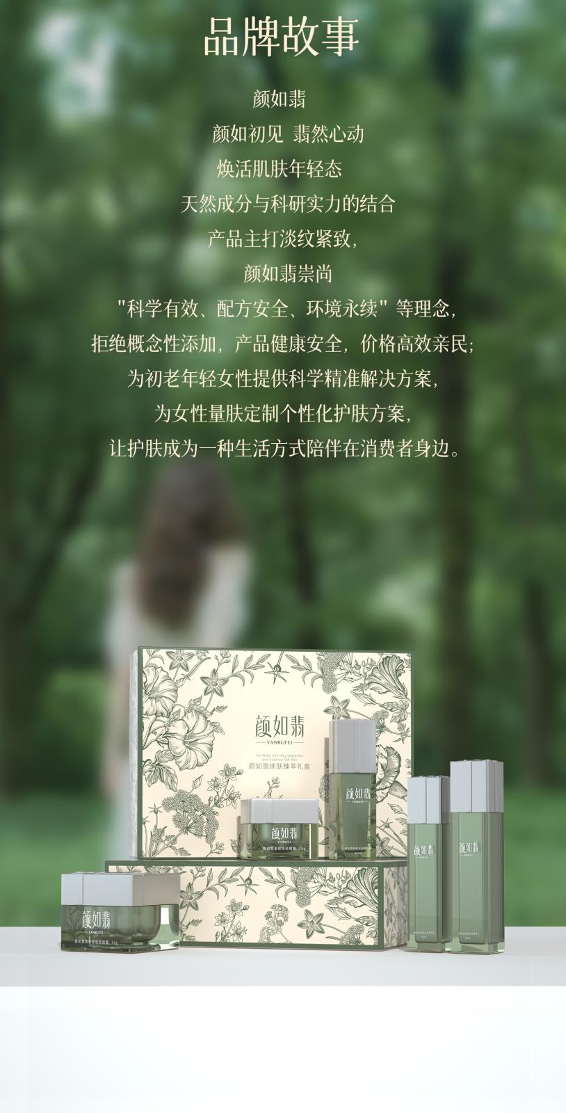 颜如翡焕肤臻萃礼盒-详情页_09.jpg