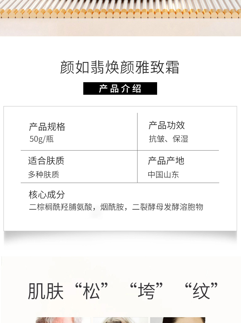 颜如翡焕颜雅致霜-详情页_02.jpg