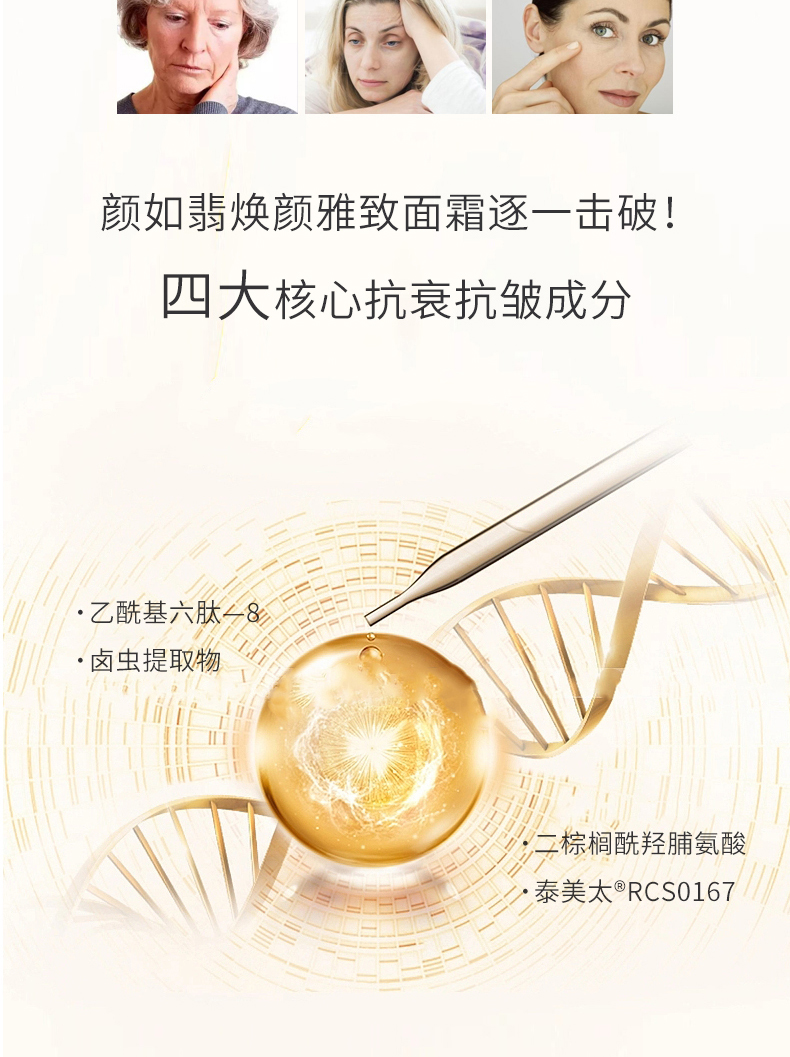 颜如翡焕颜雅致霜-详情页_03.jpg