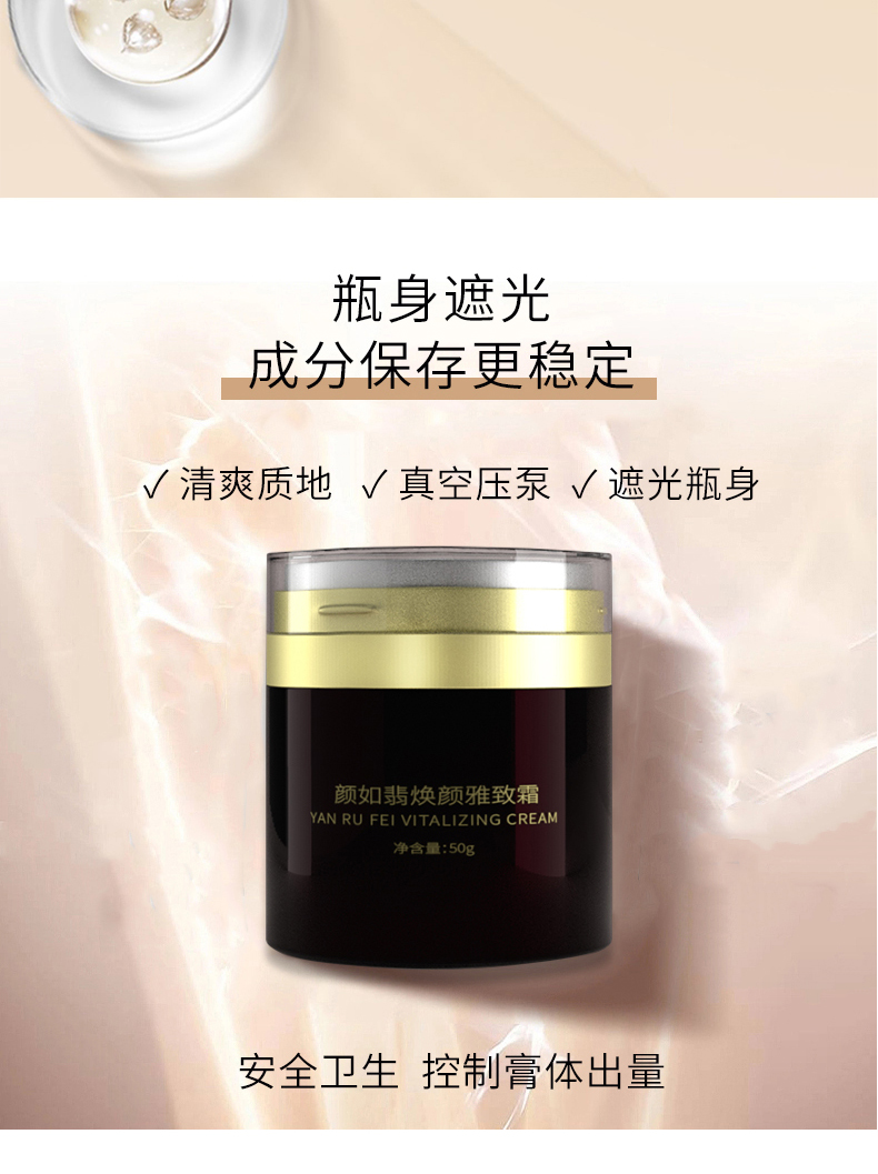 颜如翡焕颜雅致霜-详情页_07.jpg
