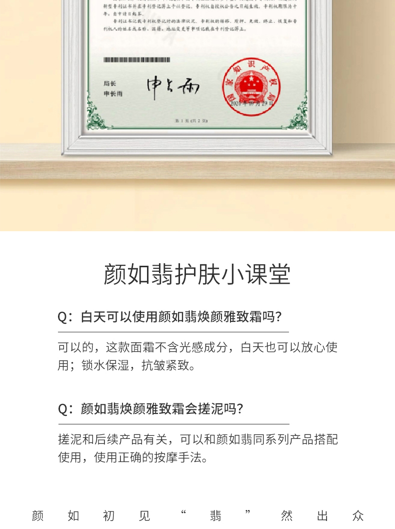 颜如翡焕颜雅致霜-详情页_09.jpg