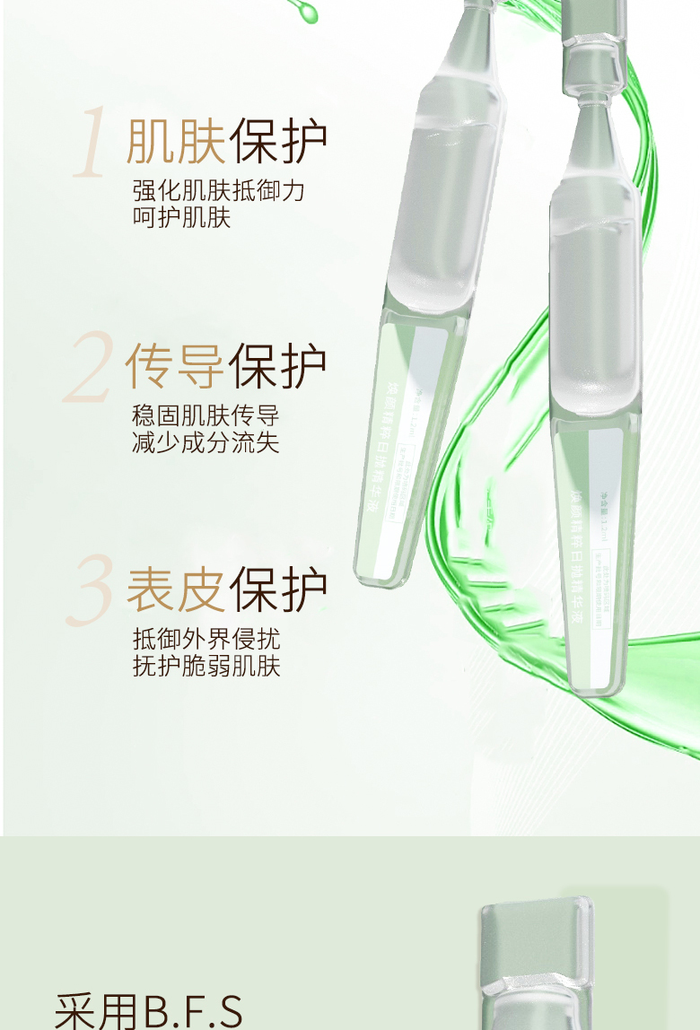 颜如翡焕颜精粹日抛精华液-详情页_03.jpg
