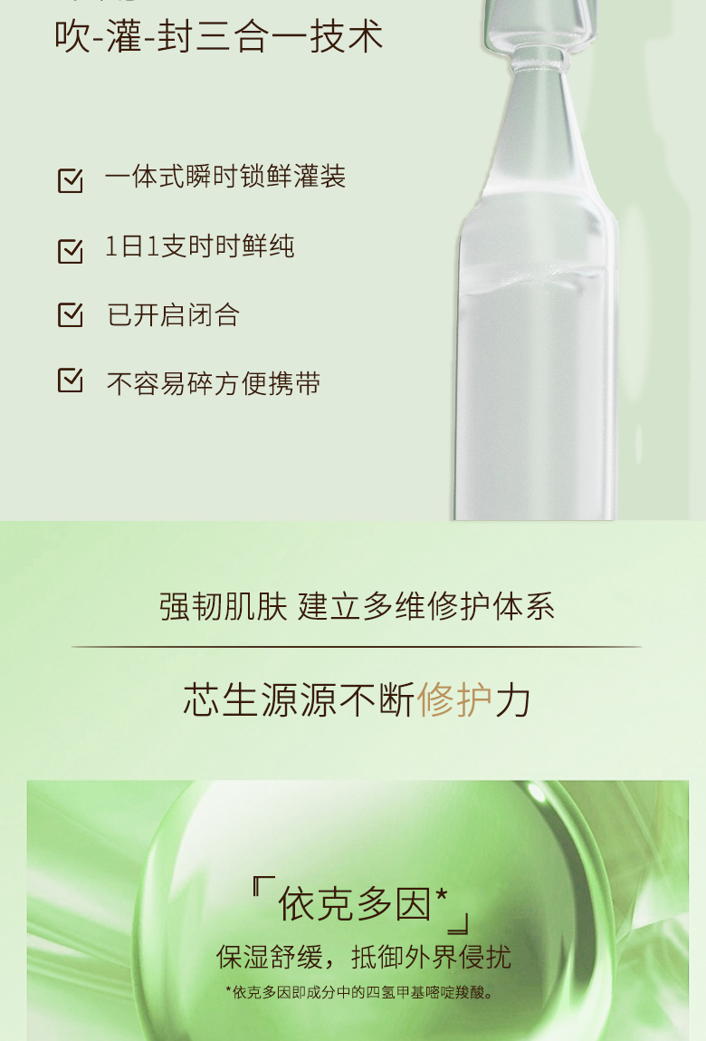 颜如翡焕颜精粹日抛精华液-详情页_04.jpg