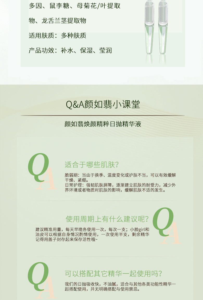 颜如翡焕颜精粹日抛精华液-详情页_07.jpg