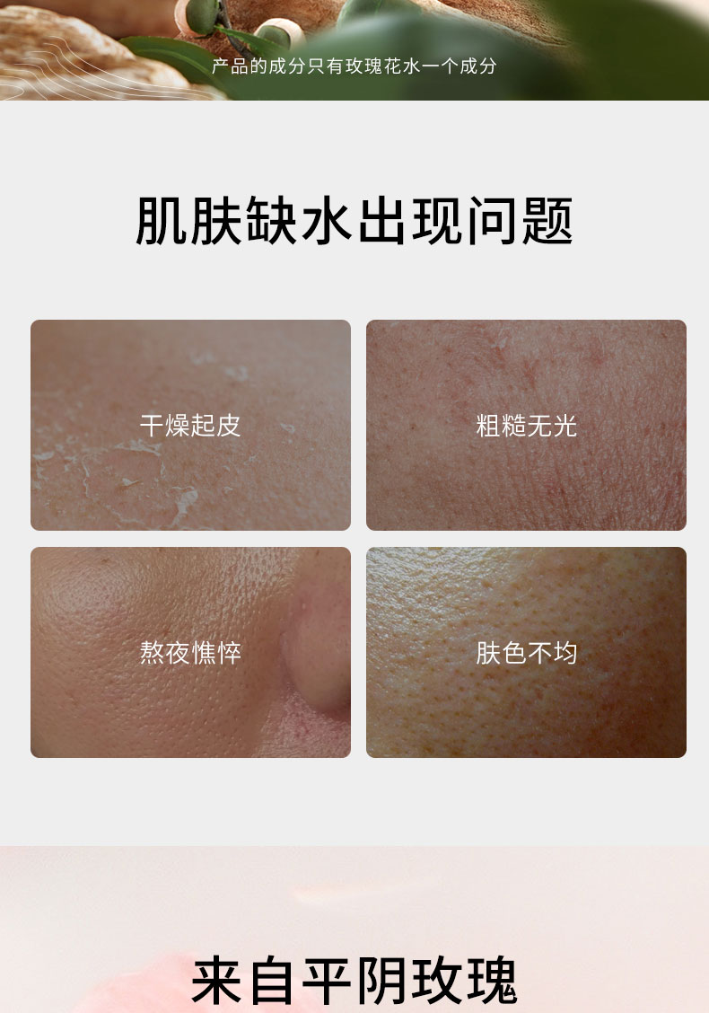 颜如翡菁纯玫瑰纯露-详情页_02.jpg