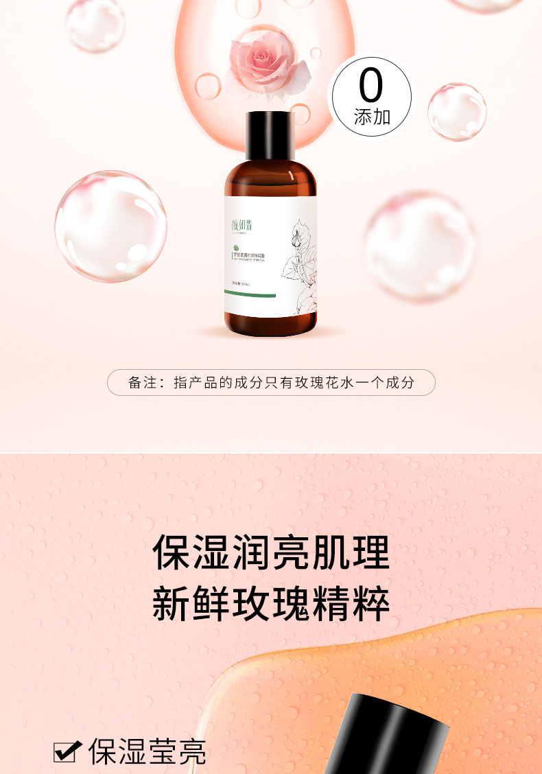 颜如翡菁纯玫瑰纯露-详情页_04.jpg